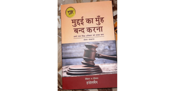 A book about law and justice in hindi