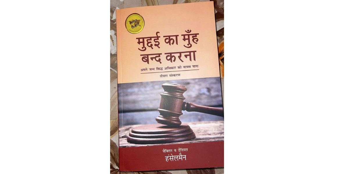 A book about law and justice in hindi